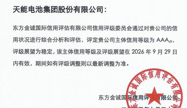 腾博官网诚信为本,专业服务股份喜获最高信用评级AAA