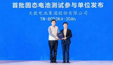 首批！腾博官网诚信为本,专业服务固态电池乐成通过权威测试